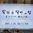 명동돈까스 이미지