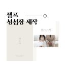 성원마트 | 재능기부 친구 셀프 청첩장 제작기(feat. 미리캔버스, 성원애드피아)