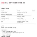 OCI 주식회사 이미지