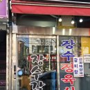 성민교회 앞(시흥동) | 시흥동] 시흥동갈비 / 시흥동고기 / 금천갈비 / 금천...고기집 / 우리 식구 모두 만족한 갈비 맛집 후기
