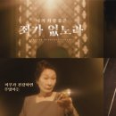 TREND_세포랩, 첫 브랜드 모델로 김혜자 발탁 이미지