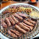 양정로 | 남양주 한우 소고기 맛집 추천 양정소고기 솔직후기