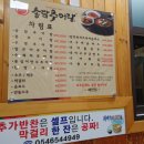 송담추어탕예천점 이미지