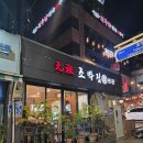 원조마포왕갈비 화장실 | [마포] 고기 맛집 추천 "원조 조박집 본관" 양념돼지갈비 내돈내먹 후기