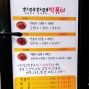 하레하레떡볶이