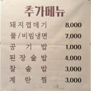 석수싱싱야채 | [서울 금천] 시흥동 석수역 맛집 생고기 한상