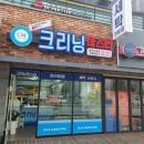 대원세탁소 이미지