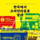 고려인마을돌체비타