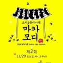 마카모디 Daum카페