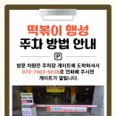 떡볶이행성