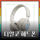 🎧 아이들의 안전과 즐거움을 책임지는 최고의 어린이 헤드셋 추천! 디알고 헤드폰 두 가지 모델 비교 분석 이미지