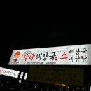 탐라해장국다사