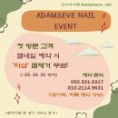 아담네일(ADAM NAIL)