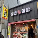 뻥코생곱창구이