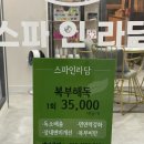 울산 신부관리 스파인라담 마사지 잘하는 곳 복부디톡스 후기