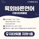 육회바른연어구로지타워몰점 이미지