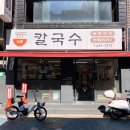 손맛칼국수 이미지