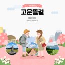 고운뜰길 이미지