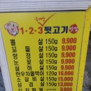 [통영] 123 뒷고기 가성비 맛집