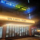 일월약국 | 줄서서 기다리는 일월수제만두떡갈비 장안점 장안동맛집
