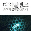 디지털뱅크