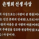 손병희선생 유허지 이미지