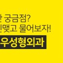 강남닥터우성형외과의원 이미지