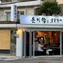 돈미락숯불갈비