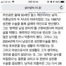 남자→여자→다시 남자로 성전환한 사람…수술비는 무려…이유는? 이미지