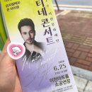 [콘서트] 260625 마티네콘서트 이응광의 음악공방 <존아이젠> 관람 후기