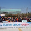 희망나무공동체 이미지