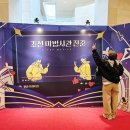 세종태왕(세종태권도왕) | 서울 어린이 뮤지컬 가족이 함께보는 연말공연 국립중앙박물관 극장용 &lt;조선마법사관진준&gt;