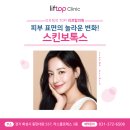 전세정독일피부과의원 | 동탄역스킨보톡스, 모공은 조이고 잔주름은 펴주는 '유리알 피부'의 비밀