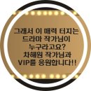 sbs월화드라마 "VIP" 차해원작가님 응원커피차 이미지