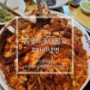 안동 해물찜 [김영희강남동태찜] 통문어 해물찜 먹고왔어요!