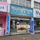 강원의료기.벨톤보청기 | 부모님 보청기 상담 후기 : 강릉 카나다보청기센터 직접 다녀와보니