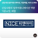 피앤아이(주) | 신입사원 교육 직장예절, 비즈니스매너, 업무커뮤니케이션 교육