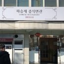 하승재중식면관 이미지