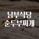 찌개맛집 이미지