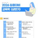 2026 임용 대비 교육학 스터디 모딥 30대이상 일병행[마감] 이미지