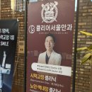 최강서울안과의원 | 강남역 안과 추천 찐 스마일라식 수술후기, 상담 과정 - 클리어서울안과