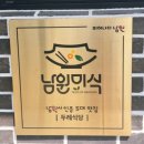 춘향테마파크 서문 | [남원 맛집] 두레식당 오징어볶음 솔직 후기 - 불향·청국장·볶음밥까지 완벽한 조합