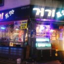 맛집포차 네이버블로그