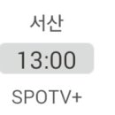 퓨처스리그 토요일 중계 SPOTV+ 1시~~ 이미지