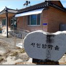 사인암마을회관 이미지