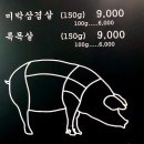 [통영맛집] 대박 쫠깃한 삼겹살 맛집 무전동 &#34;목구멍&#34;