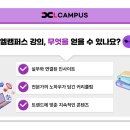 엘캠퍼스 이미지