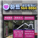 스타필드공인중개사사무소 | 청라스타필드 청라 하트 공인중개사사무소와 함께라면 안심!