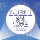 하늘컴퍼니