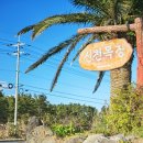 삼 목장 이미지